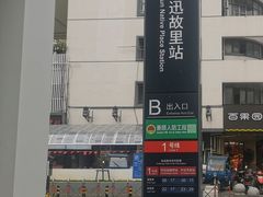 -绍兴鲁迅故里·沈园景区
