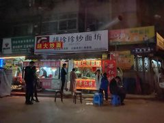 门面-小魏哥果仁烤面筋