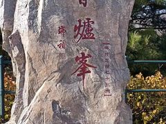 -香山公园