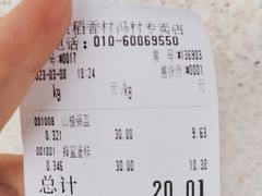 账单-北京稻香村(冯村店)