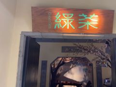 -绿茶餐厅(昌平悦荟店)