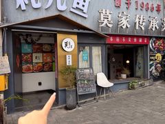 -莫家传承菜(耗儿鱼特色店)