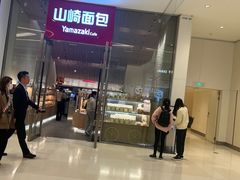 -山崎面包(苏州中心店)