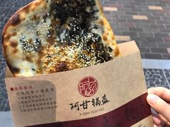 -阿甘锅盔(合生汇购物中心店)