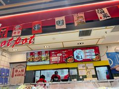 -醉人椒麻辣香锅(上地华联店)