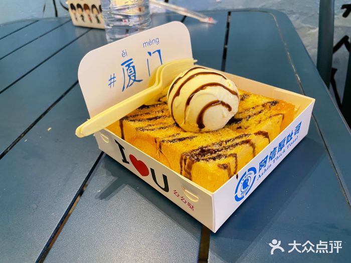 阿信厚吐司(曾厝垵店)图片