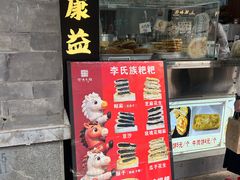 -李氏憨粑粑(官渡古镇店)