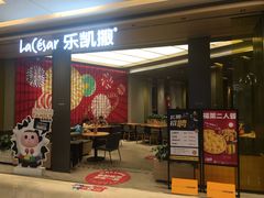 -乐凯撒披萨(喜荟城店)