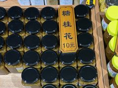 -苏州市吴中区光福窑上花果蜜饯厂