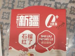 -石榴红了·非遗酥皮烤包子·新疆菜(瑞豪店)