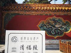 -沈阳市东陵公园