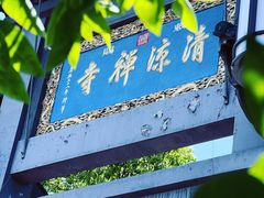 -虞山风景区