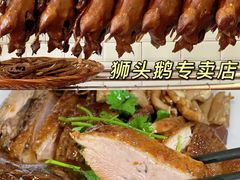 -春梅里卤鹅馆·47年老字号(中山路店)