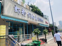 门面-辣螃铠盆盆蟹大排档(总店)