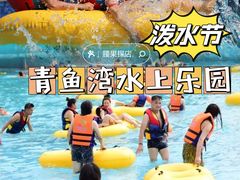 -青鱼湾水上乐园