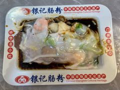 -银记肠粉店(北京路店)