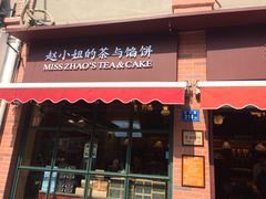 门面-赵小姐的店(鼓浪屿三友店)