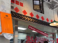 -方铲铲·成都板凳面(滨江银泰店)