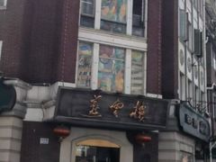 -燕云楼(云南路店)