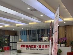 -爱特精英KET·PET·雅思托福·国际课程(苏悦广场店)