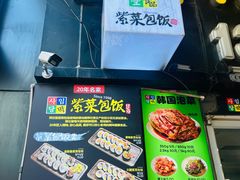 -师任堂韩式食品(总店)