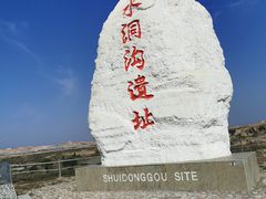 -水洞沟旅游区