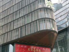 -北京喜剧院