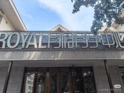 -皇家月府月子中心(沈阳店)