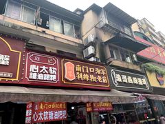 -南门口湘军剁辣椒老店(老长沙第一品牌店)