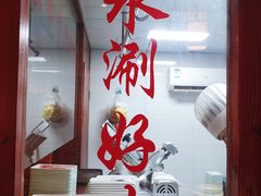 -京元盛铜锅涮肉(上海总店)