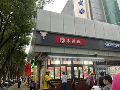 -栗满秋(燕丰西坝河店)
