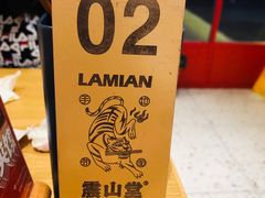 -震山堂·手工劲面(仓山万达店)
