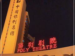 -北京保利大厦酒店(东四十条地铁站店)