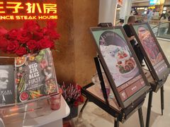 -佐度王子扒房(金安店)