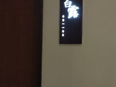 -荷风细雨·中国茶宴(世纪大道店)