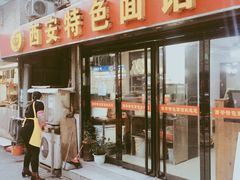 -西安特色面馆(吉兆营店)
