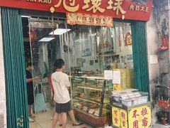 -冠环球肉干大王(福隆新街店)
