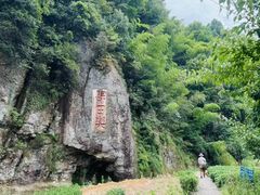 -十九峰景区-倒脱靴