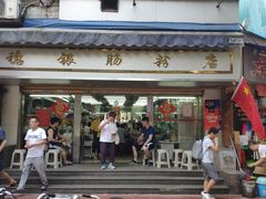门面-穗银肠粉店(东川路店)