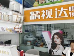 -精视达眼镜•专业儿童配镜中心(学府大道店)