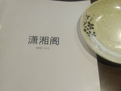 -潇湘阁(昆泰国际大厦店)