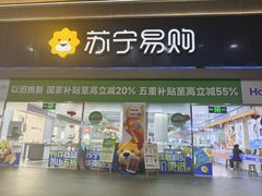 -苏宁易购(Suning Pro深圳华强北店)