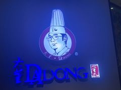 -大董(环贸iapm店)