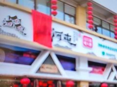 -山河屯铁锅炖鲜鹅·东北菜(开发区一店)