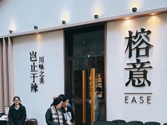 -榕意·川味之美(深业上城店)