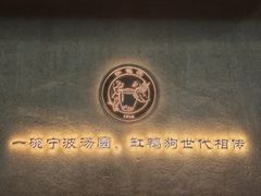 -缸鸭狗(天一广场店)