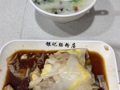 -银记肠粉(文昌北路店)