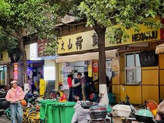 -文山荷鲜居(翠湖店)