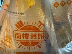 -南楼煎饼(南楼总店)