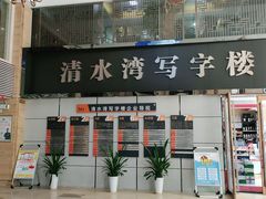 -清水湾酒店(深圳横岗塘坑地铁站店)